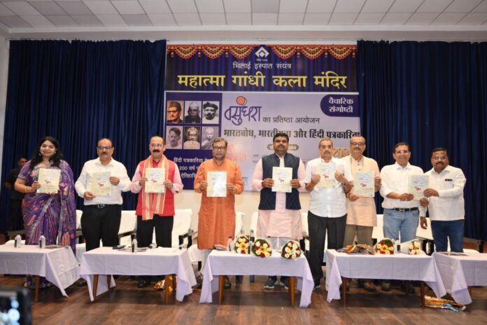 Seminar on completion of 200 years of Hindi journalism