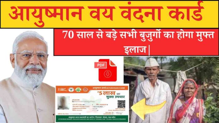 ayushman vay vandana card