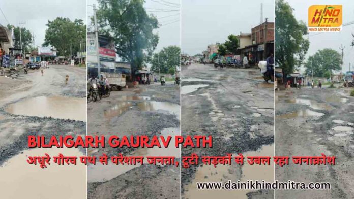 bilaigarh gaurav path