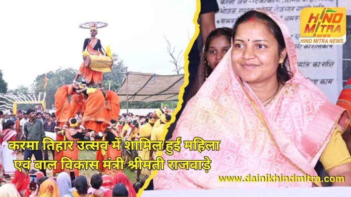 chhattisgarh sambalpur karma tihar rajwade now