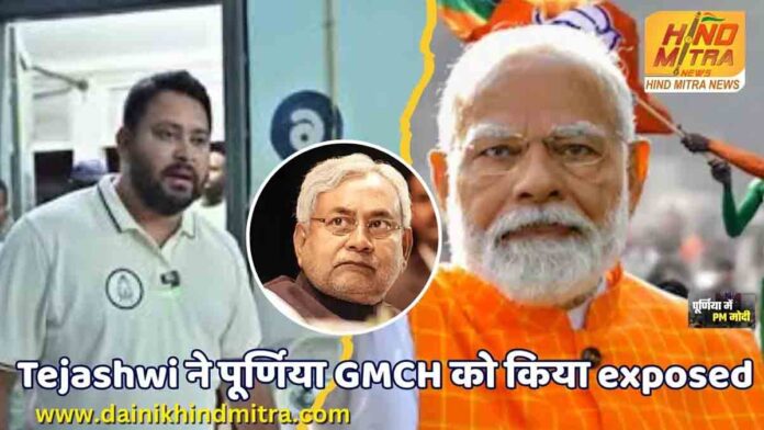 tejashwi yadav purnea health system