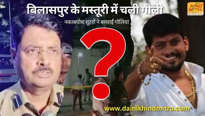 bilaspur masturi firing bilaspur masturi firing