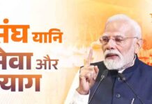 राष्ट्र साधना के 100 वर्ष – प्रधानमंत्री नरेंद्र मोदी rashtr sadhana