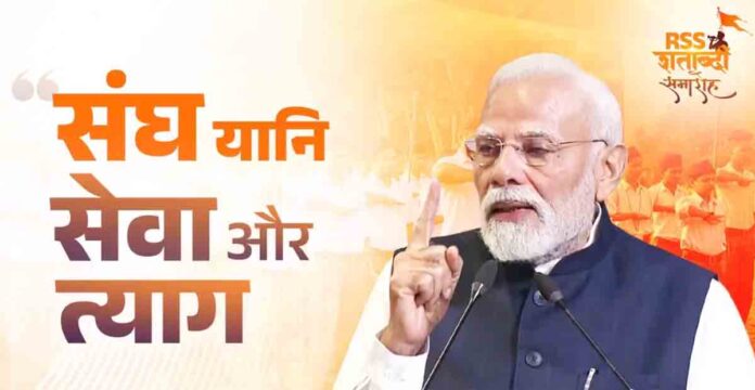 rashtr sadhana