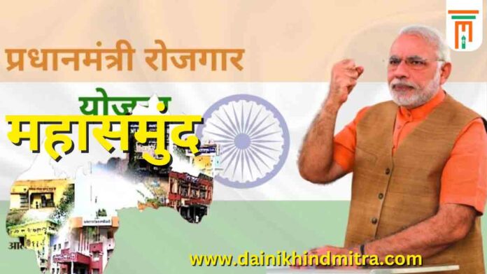 Mahasamund PM Employment Mahasamund PM Employment