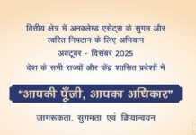 बस्तर के चार जिलों में शुक्रवार को आयोजित होगा “आपकी पूंजी आपका अधिकार” शिविर Your Capital Your Rights