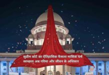 सुप्रीम कोर्ट का ऐतिहासिक फैसला मासिक धर्म स्वच्छता अब गरिमा और जीवन के अधिकार का हिस्सा Supreme Court now part