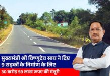 मुख्यमंत्री विष्णुदेव साय ने दी जशपुर जिले को बड़ी सौगात, 30.59 करोड़ की 9 सड़कों को मिली मंजूरी Big Roadway Development Projects at Jashpur