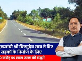 मुख्यमंत्री विष्णुदेव साय ने दी जशपुर जिले को बड़ी सौगात, 30.59 करोड़ की 9 सड़कों को मिली मंजूरी Big Roadway Development Projects at Jashpur