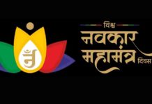 विश्व नवकार महामंत्र दिवस को भव्य और व्यापक बनाने पर हुआ राष्ट्रीय स्तर पर मंथन Vishwa Navkar Mahamantra Day