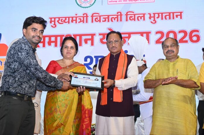 CM Electricity Bill Payment Solution Scheme 2026