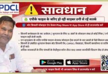 बिजली बिल समाधान योजना के नाम पर साइबर ठगी से सावधान रहने की अपील Cyber fraud electricity bill