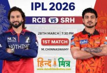 IPL 2026 RCB vs SRH: आई.पी.एल 2026 का आज से आगाज़, डिफेंडिंग चैंपियन आर.सी.बी और हैदराबाद के बीच भिंडत IPL 2026 RCB vs SRH 1st Match