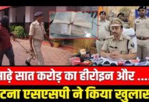 पटना में सात करोड़ रुपए मूल्य का मादक पदार्थ बरामद, बड़ा सप्लायर गिरफ्तार Patna Drugs worth Rs 7crore