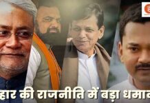 बिहार की राजनीति में बड़ा धमाका; नीतीश चले दिल्ली; बिहार में सत्ता का कमान किसके हाथ; अगला मुख्यमंत्री कौन ? Big bang Bihar politics