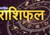 साप्ताहिक राशिफल 20 अप्रैल से 26 अप्रैल 2026 तक; जाने इस सप्ताह क्या-कुछ मिलने वाला है saptahik rashifal 20 april 26 april