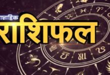 साप्ताहिक राशिफल 13 अप्रैल से 19 अप्रैल 2026 तक; जाने लाभ की प्राप्ति के योग saptahik rashifal 13 april 19 april