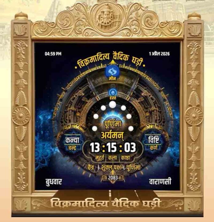 ujjain bani vikramaditya