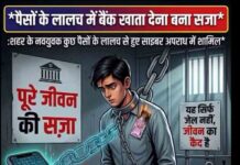 अंबिकापुर में साइबर ठगी का बड़ा खुलासा: चंद रुपये के लालच में कॉलेज छात्र बने ‘म्यूल अकाउंट’ का हिस्सा Ambikapur Big cyber fraud