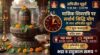 मासिक शिवरात्रि पर सर्वार्थ सिद्धि योग के साथ अभिजीत मुहूर्त, नोट कर लें भद्रा व राहुकाल masik shivratri