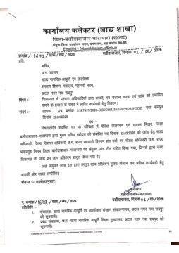 rice miller dalal : राइस मिलर दलाल चेतन महिलांगे की साज़िश बेनकाब, दो विभागीय कर्मचारी बर्खास्त