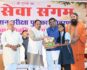 ‘मेरा परिवार गौव्रति परिवार’ अभियान का शुभारंभ, गौ विज्ञान परीक्षा के मेधावी विद्यार्थियों को किया सम्मानित Mera Parivar Gauvrati Parivar Abhiyan