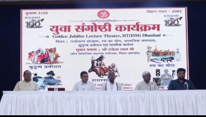 RSS Yuva Sangosthi RSS Yuva Sangosthi