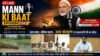 ‘कैच द रेन’ अभियान ‘मन की बात’ में गूंजा; कोरबा का जल संरक्षण मॉडल catch the ren abhiyan
