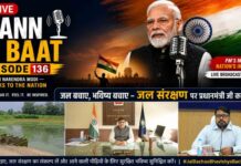 ‘कैच द रेन’ अभियान ‘मन की बात’ में गूंजा; कोरबा का जल संरक्षण मॉडल catch the ren abhiyan