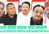 राम मंदिर चढ़ावा चोरी मामले में विपक्ष ने दोषियों के खिलाफ कड़ी कार्रवाई की मांग की ram mandir chanda chori vivad