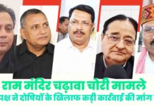 राम मंदिर चढ़ावा चोरी मामले में विपक्ष ने दोषियों के खिलाफ कड़ी कार्रवाई की मांग की ram mandir chanda chori vivad