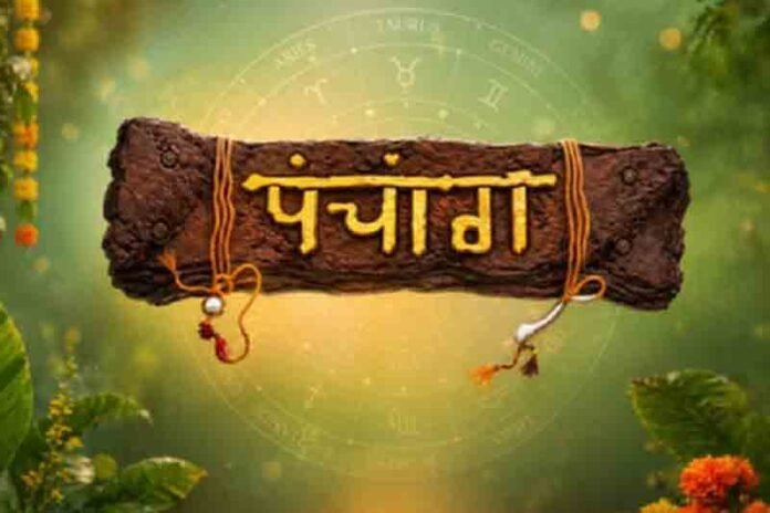 9 august ka panchang