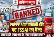 एवरेस्ट और बांधानी हींग पर FSSAI का बैन, गरम मसाला और चिकन मसाला में भी मिली गड़बड़ी everest aur bandhani hing