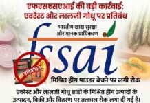 fssai ki ek aur badi karravai