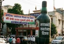 कोरिया ’स्वतंत्रता दिवस पर जिले की सभी शराब दुकानें रहेंगी बंद’ korea