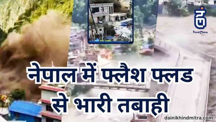 nepal me flash flood se bhari tabahi nepal me flash flood se bhari tabahi