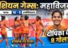 एशियन गेम्स: भारतीय महिला हॉकी टीम ने उज्बेकिस्तान को 19-0 से हराया, दीपिका ने 8 गोल किए asian games bhartiya mahila hockey