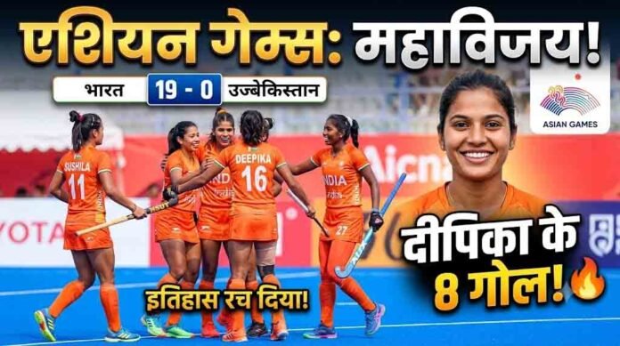 asian games bhartiya mahila hockey