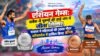 एशियन गेम्स: सर्वेश ने पुरुषों की हाई जंप में जीता सिल्वर, पारुल ने महिलाओं की 3000 मीटर स्टीपलचेज में हासिल किया ब्रॉन्ज asian games sarvesh