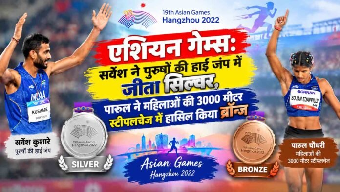 asian games sarvesh