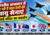 भारतीय आसमान में जुट रही हैं सात देशों की वायु सेनाएं, हवाई शक्ति का प्रदर्शन bhartiya aasman