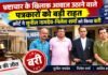 भ्रष्टाचार के खिलाफ आवाज उठाने वाले पत्रकारों को बड़ी राहत, कोर्ट ने सुनील नामदेव-निलेश शर्मा को किया बरी bhrashtachar