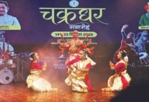 चक्रधर समारोह में भाव, लय और ताल के संगम से सजी सांस्कृतिक संध्या;खैरागढ़ के विद्यार्थियों ने दी शानदार प्रस्तुति chakradhar samaroh
