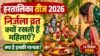 हरतालिका तीज 2026: निर्जला व्रत क्यों रखती हैं महिलाएं, क्या है इसकी मान्यता hartalika teej 2026