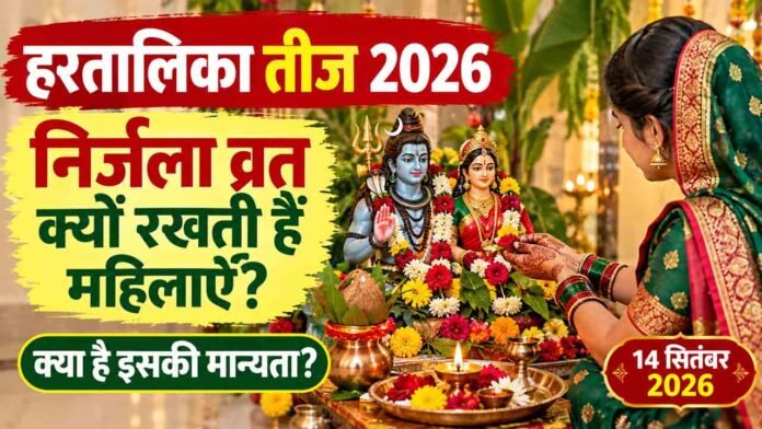 hartalika teej 2026