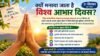 क्यों मनाया जाता है विश्व आभार दिवस? जानिए इस विशेष दिन का महत्व kyon manaya jata