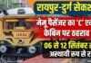 रायपुर-दुर्ग सेक्शन में 06 से 12 सितंबर तक 11 मेमू पैसेंजर का ‘C’ एवं ‘D’ केबिन पर ठहराव अस्थायी रूप से रद्द raipur durg section