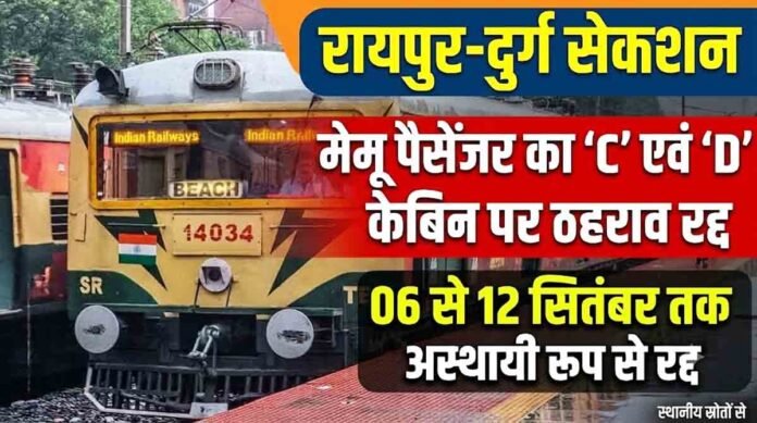raipur durg section raipur durg section