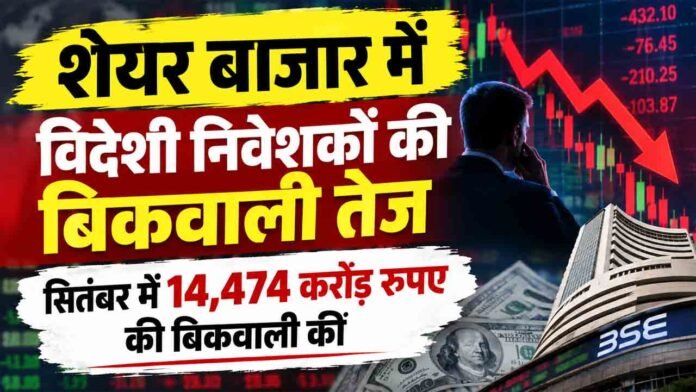 share bazar me videshi niveshakon