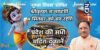 श्रीकृष्ण जन्माष्टमी पर 4 सितंबर को बंद रहेंगी प्रदेश की सभी मदिरा दुकानें shrikrishna janmashtami